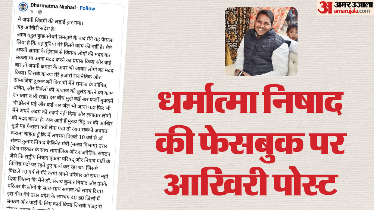 Nishad Party Former State Secretary Dies by Suicide Blames National President Sanjay Nishad