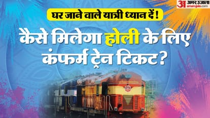 होली के लिए ट्रेन टिकट बुक करने का तरीका क्या है?