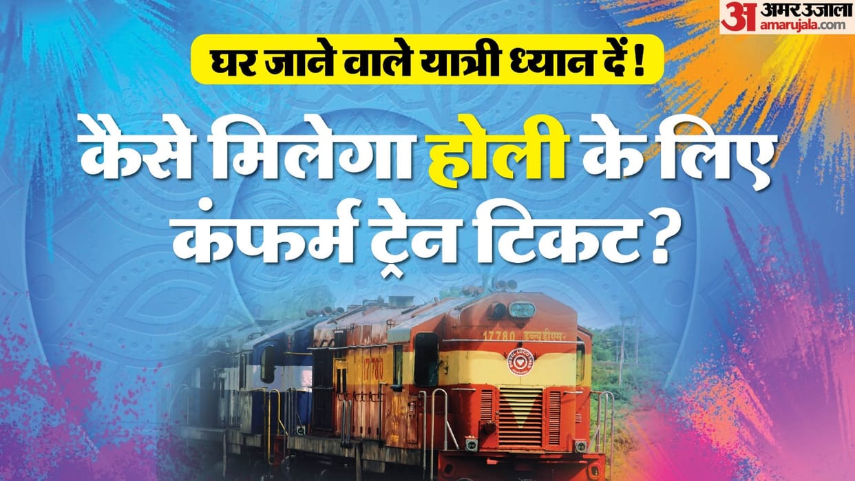 Holi 2025 train ticket: how to book train ticket for holi festival