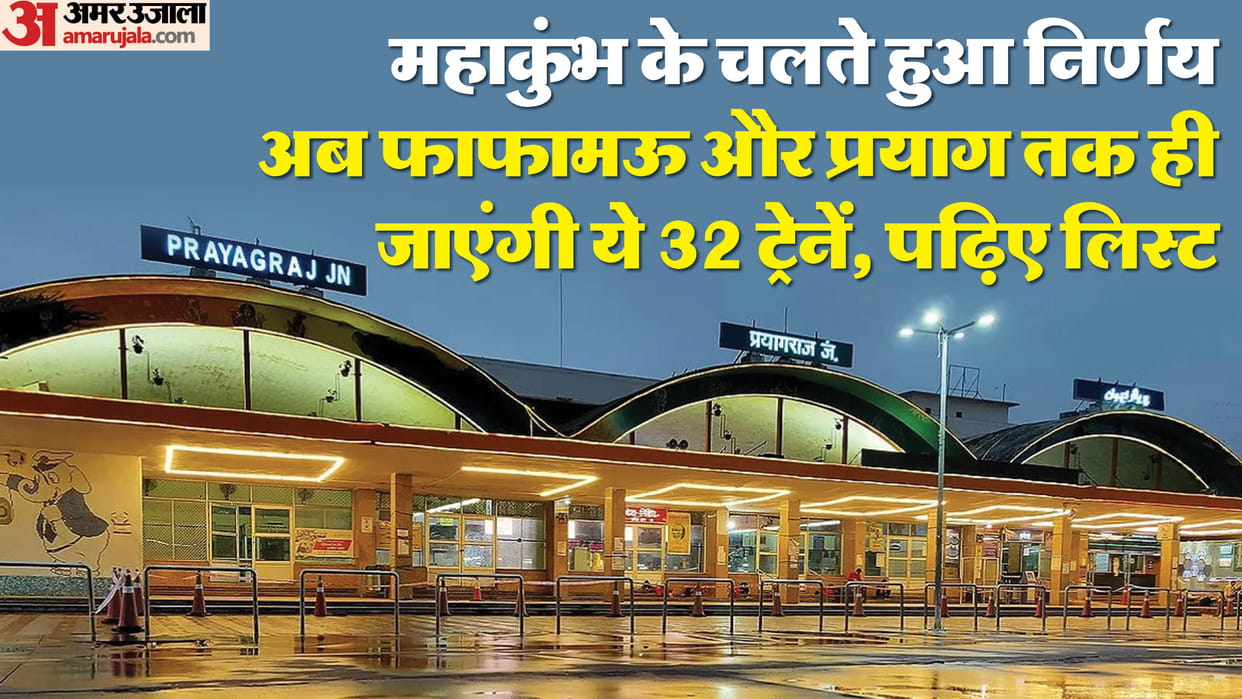 UP: Trains will not go till Sangam station, will operate only from Phaphamau and Prayag Junction till 28th Fe