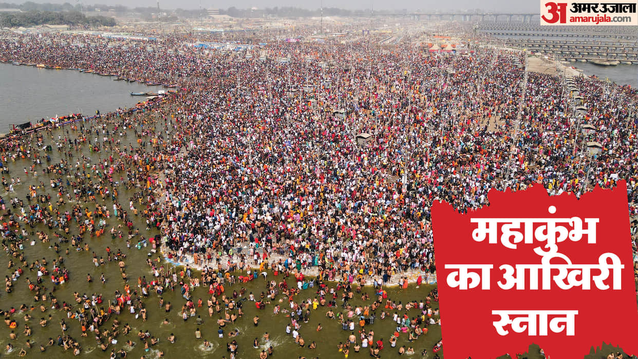 Mahakumbh 2025 kumbh mela last snan on 26 february mahashivratri in prayagraj