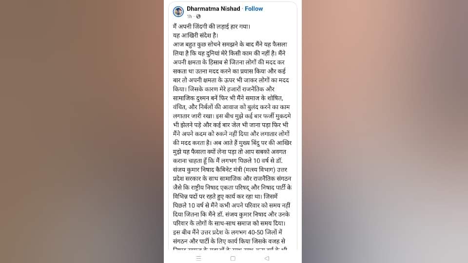UP: 'मैं अपनी जिंदगी की लड़ाई हार गया...ये दुनिया मेरे किसी काम की नहीं', निषाद पार्टी के नेता की आखिरी पोस्ट Nishad Party Former State Secretary Dies by Suicide Blames National President Sanjay Nishad