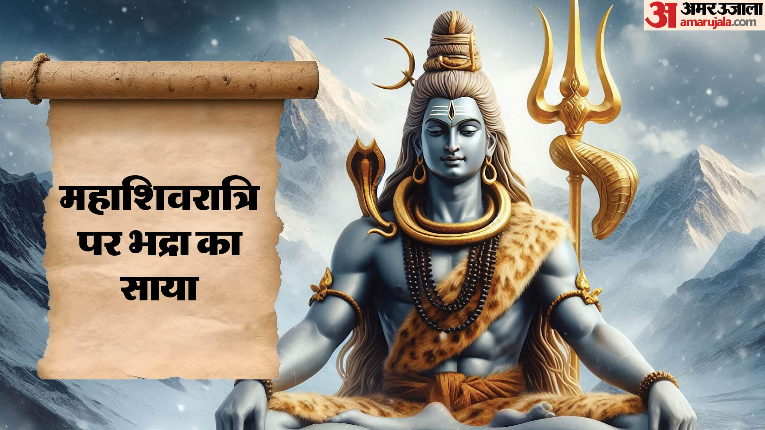 Maha shivaratri 2025 date and time mahashivratri shubh muhurat mantra and puja vidhi in hindi