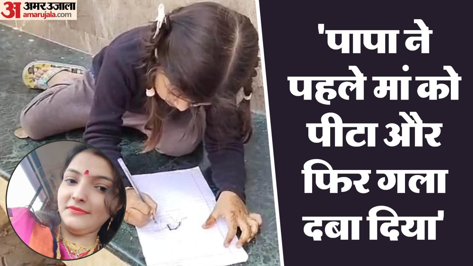 Five-year-old daughter said father strangled mother revealed by making a sketch