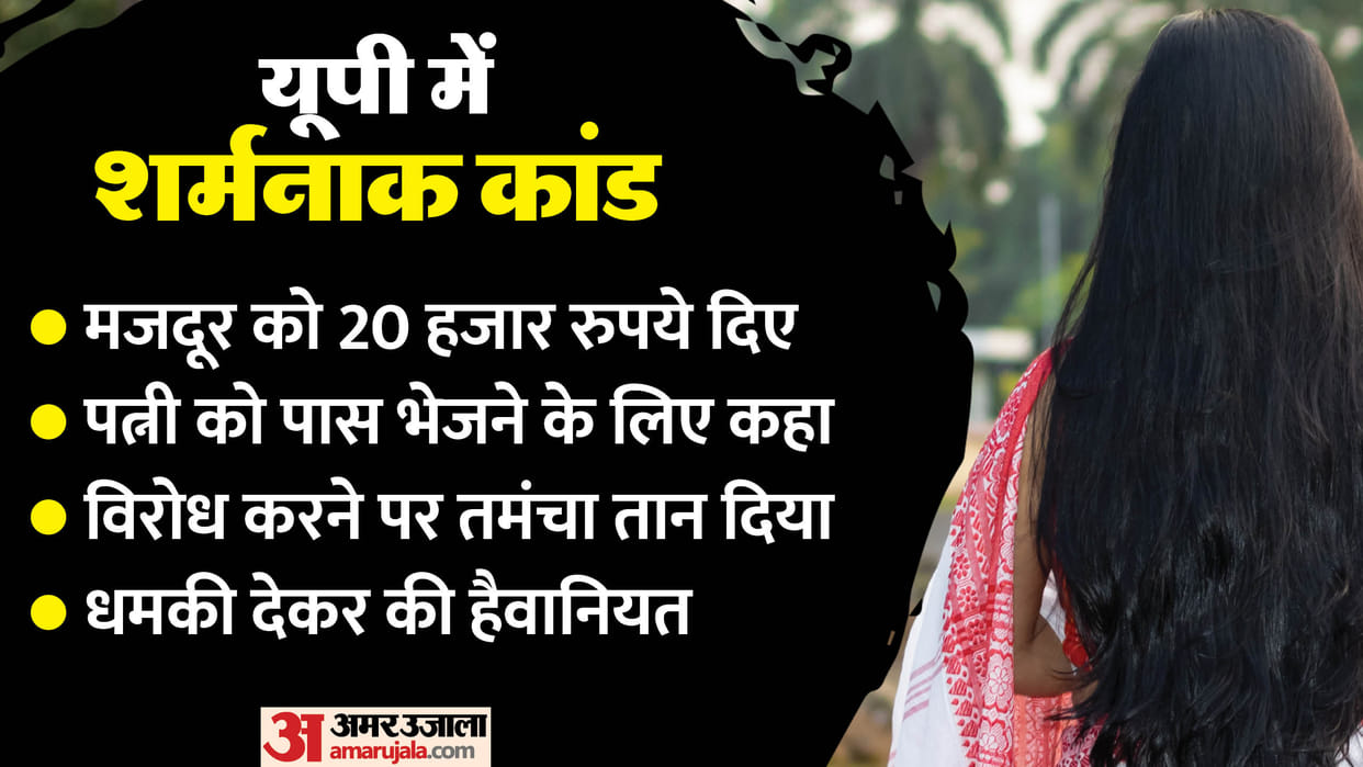 Businessman son raped labourer wife in front of him In Moradabad