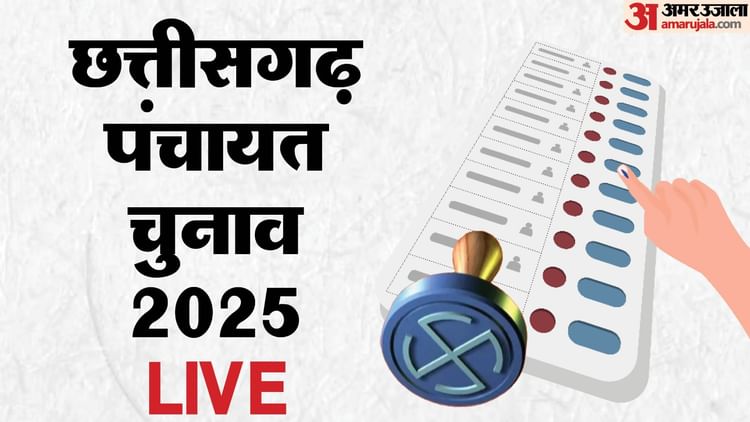 Chhattisgarh Panchayat Chunav LIVE: छत्तीसगढ़ में पंचायत चुनाव के लिए वोटिंग, जानें कहां कितने फीसदी हुआ मतदान