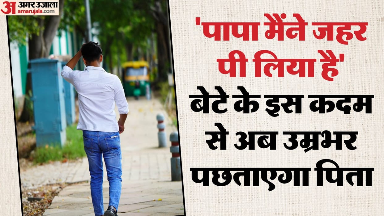 father scolded son he committed suicide by drinking pesticide in ghaziabad