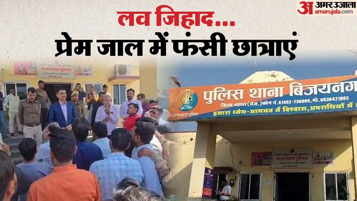 Ajmer: Girl students trapped in love trap on social media, sexually exploited and pressurized for conversion