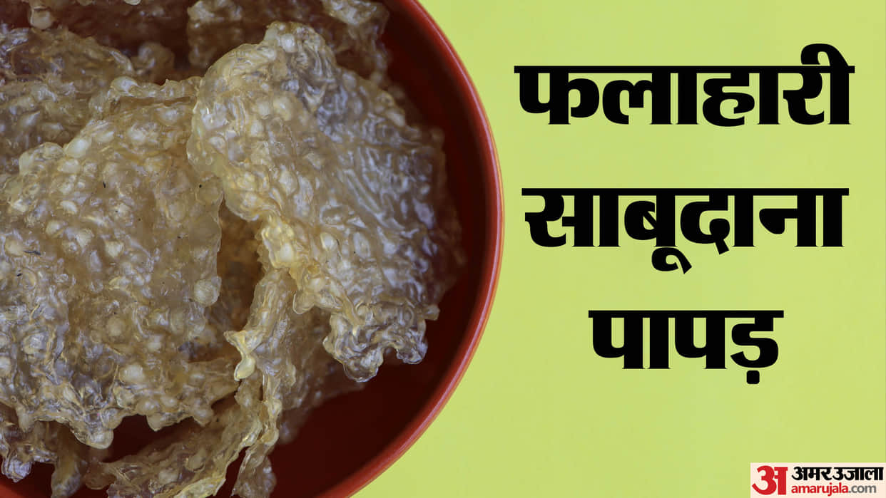 How to Prepare Sabudana Papad Recipe for Fasting Step by Step Process in Hindi