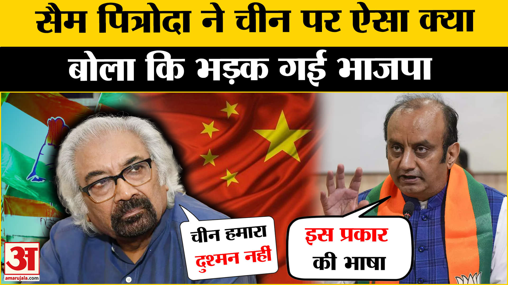 सैम पित्रोदा