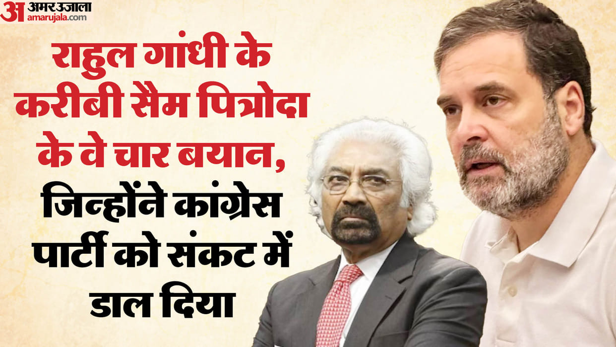 congress leader Sam Pitroda's statement always puts Congress on the back foot