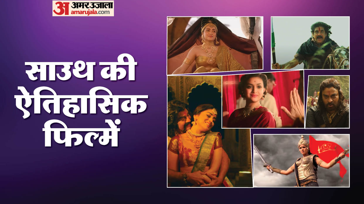 South Indian Movies Based on History Rajanna Mahanati Sye Raa Narasimha Reddy Rudhramadevi