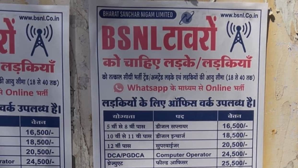 Cyber criminals commit new fraud in the name of jobs in BSNL towers