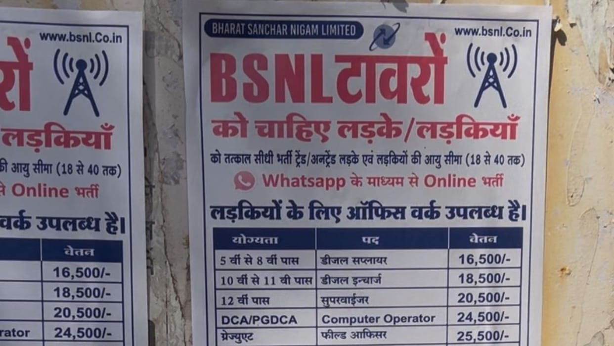 Cyber criminals commit new fraud in the name of jobs in BSNL towers
