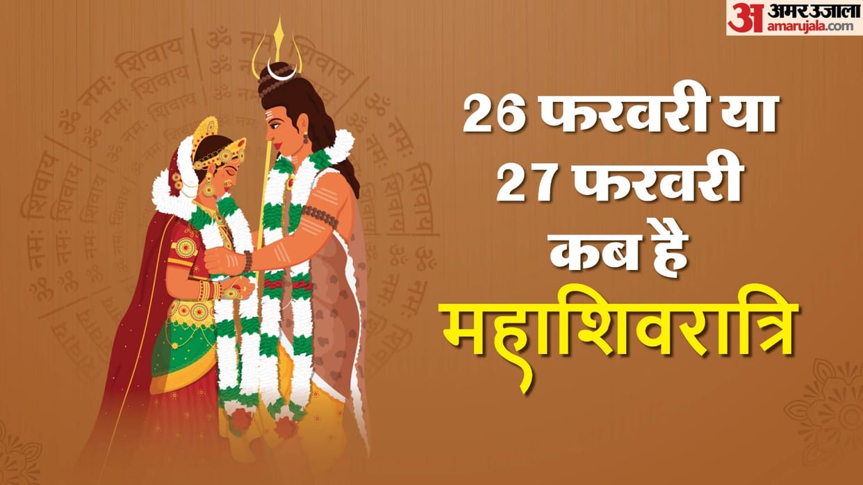 On which day will Mahashivratri be celebrated What is the correct Puja Vidhi know here disprj