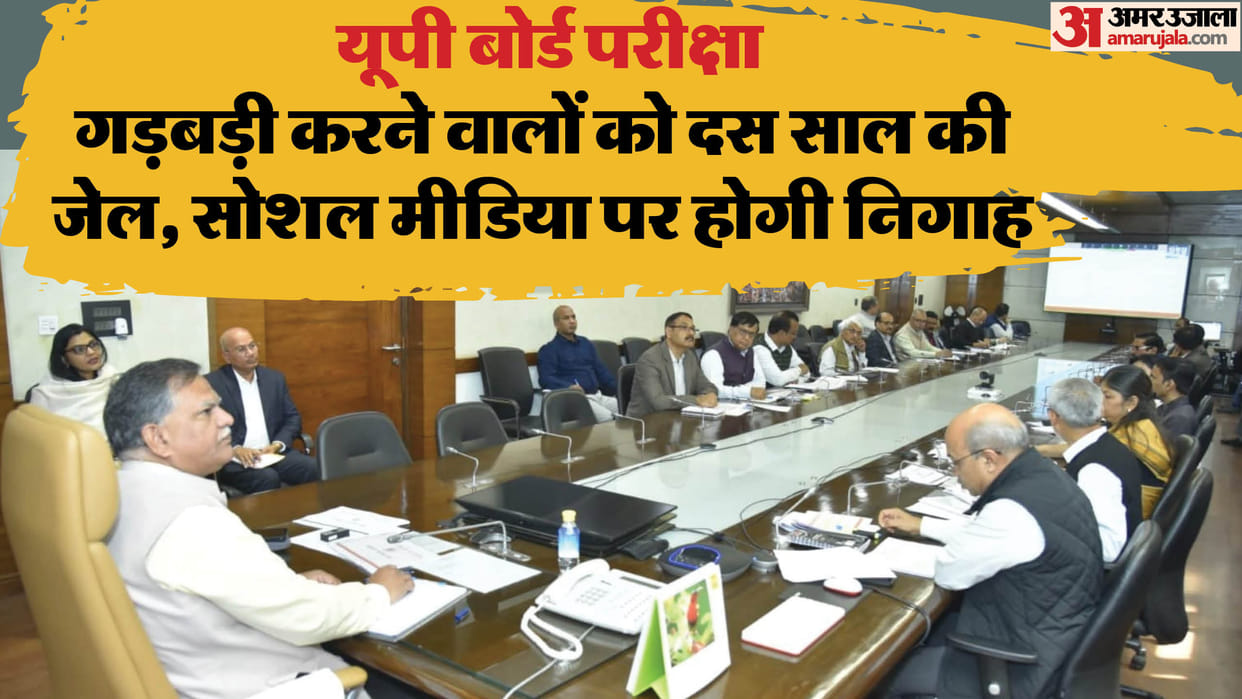 UP: Preparation to crack down on cheating mafia, ban on unnecessary announcements in examination centers of th
