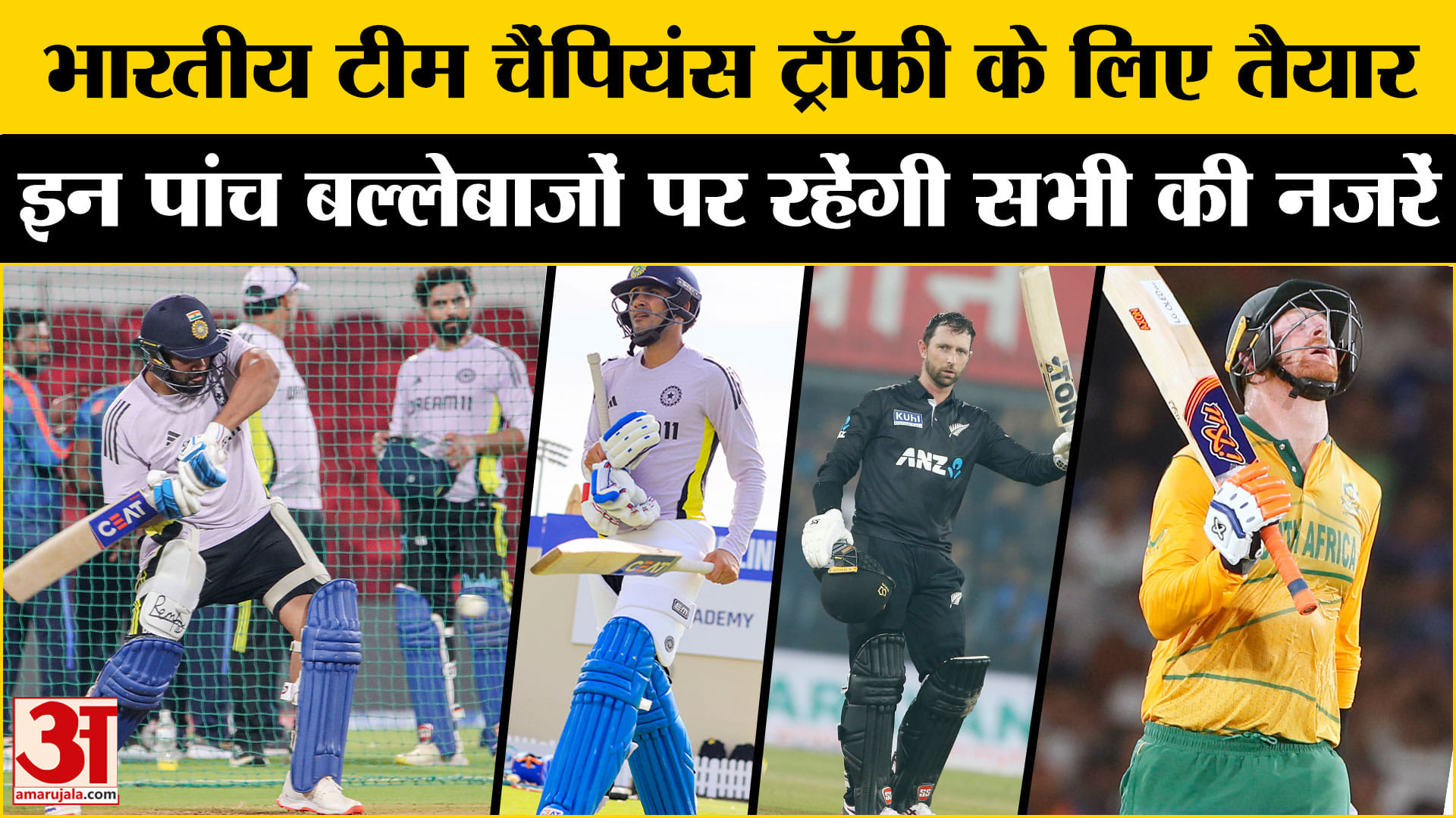 चैंपियंस ट्रॉफी के लिए तैयार है टीम इंडिया, पांच बल्लेबाजों पर रहेंगी नजरें