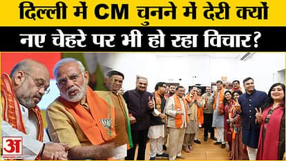 Delhi CM Candidate BJP: Why is there a delay in the announcement of CM in Delhi? Know the inside story!