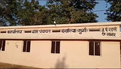 ग्राम पंचायत कार्यालय