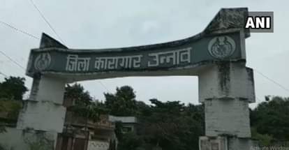 उन्नाव जिला कारागार