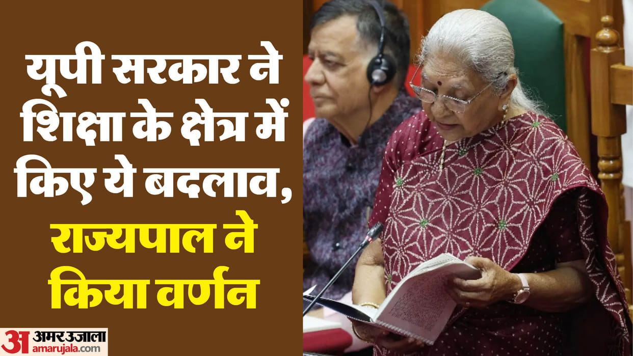 UP: Governor enumerated the achievements of Yogi government in the field of education.