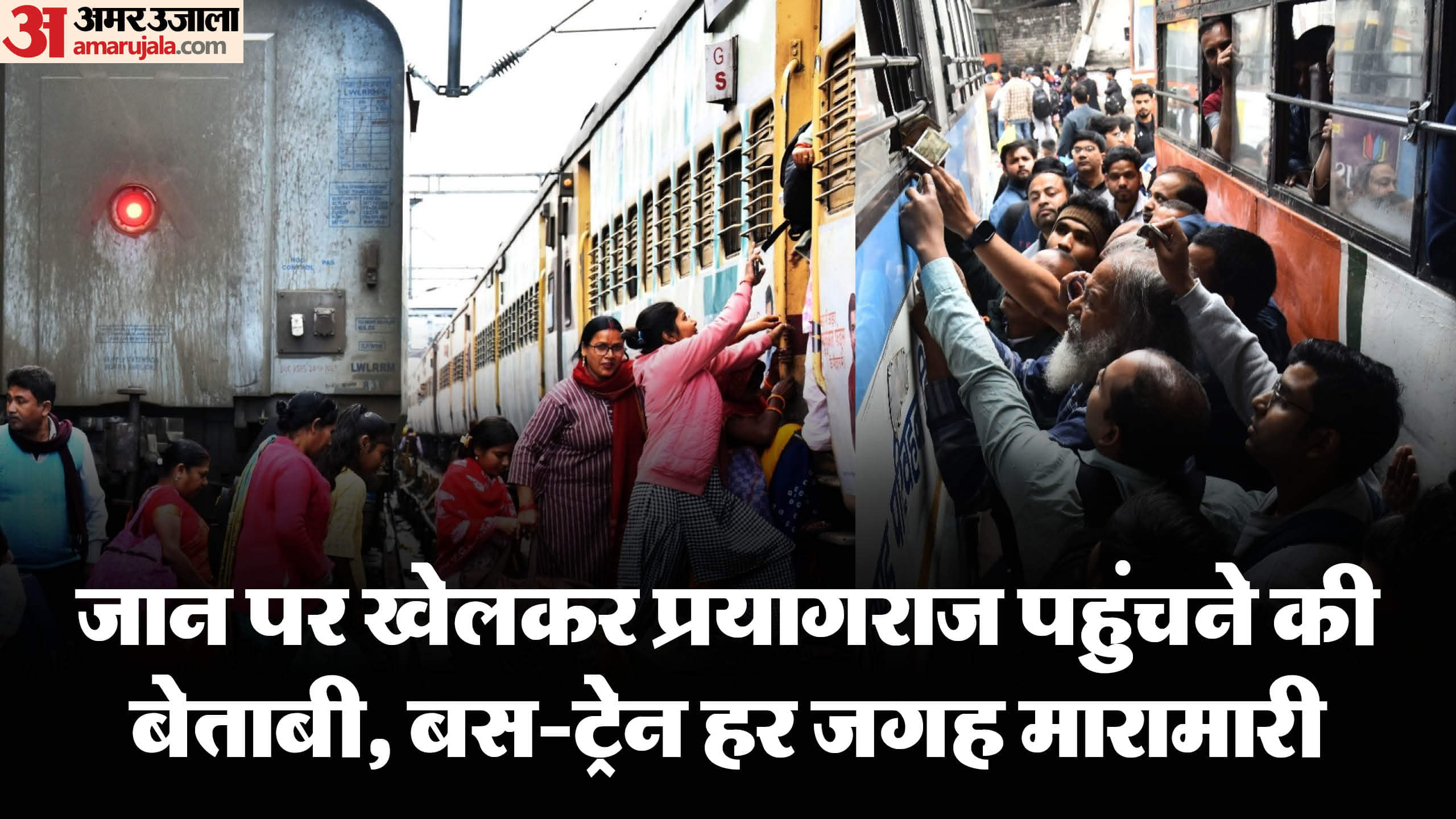 Crowd in trains and buses going to Prayagraj.