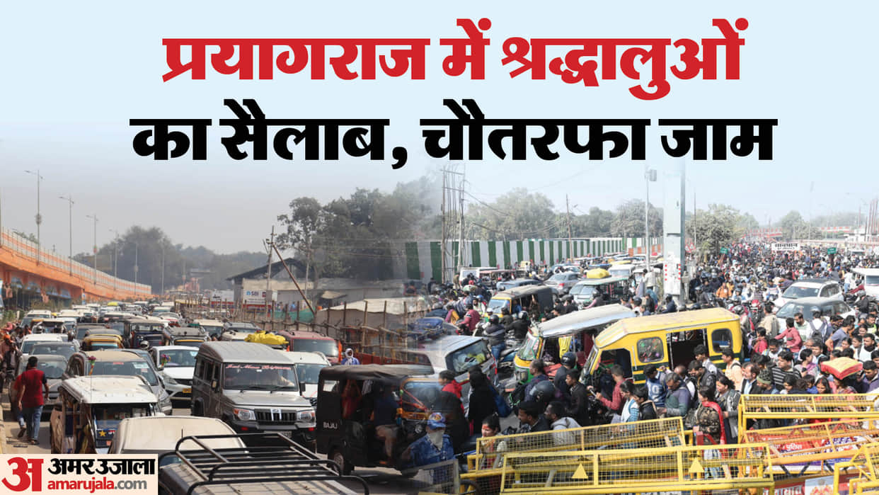 Mahakumbh 2025 Traffic Jam Heavy Jam in Prayagraj Pilgrims Struggle as Roads and Stations Overflow