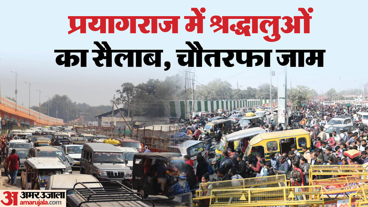 Mahakumbh 2025 Traffic Jam Heavy Jam in Prayagraj Pilgrims Struggle as Roads and Stations Overflow