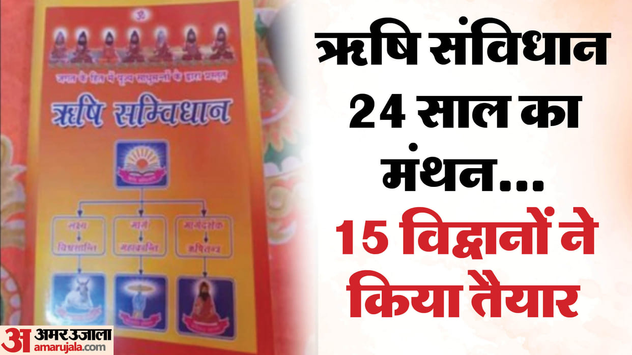 MahaKumbh 2025 Rishi Samvidhan Unveiled Mission to Connect 5.5 Lakh Villages with Sanatan Dharma