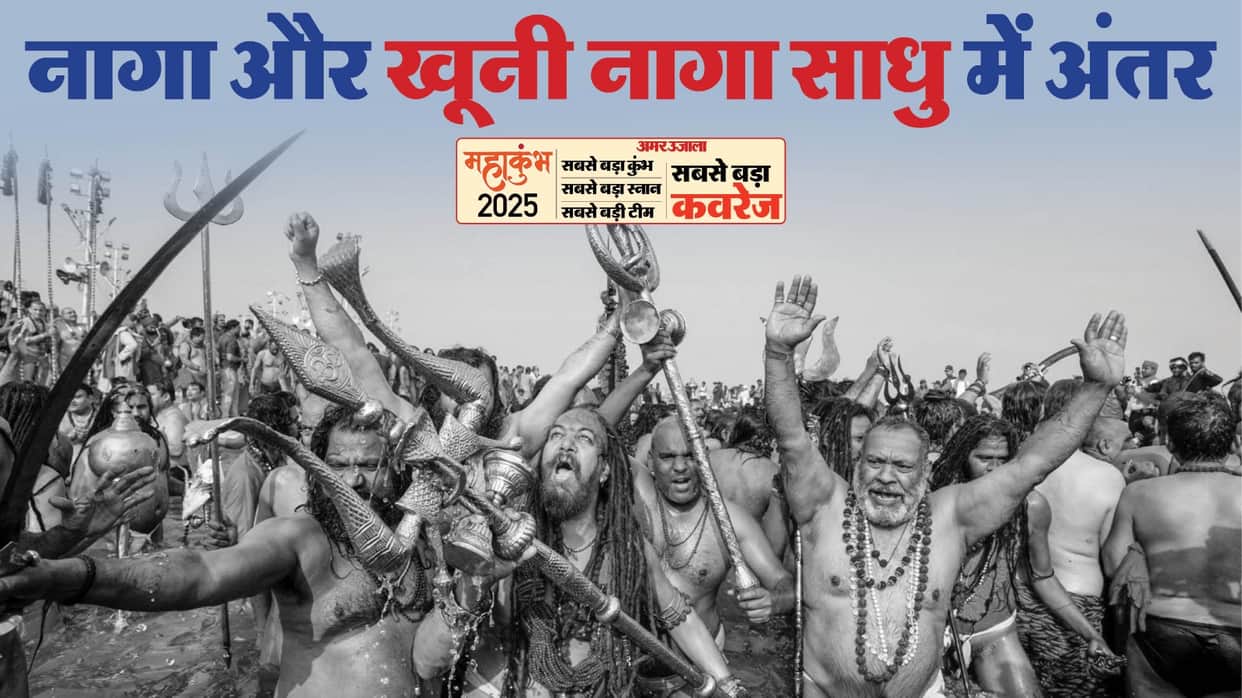 Mahakumbh 2025 There are many types of Naga Sadhus know difference between Naga and Khooni Naga