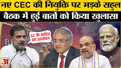 Chief Election Commissioner: Rahul Gandhi furious over the appointment of new CEC Gyanesh Kumar