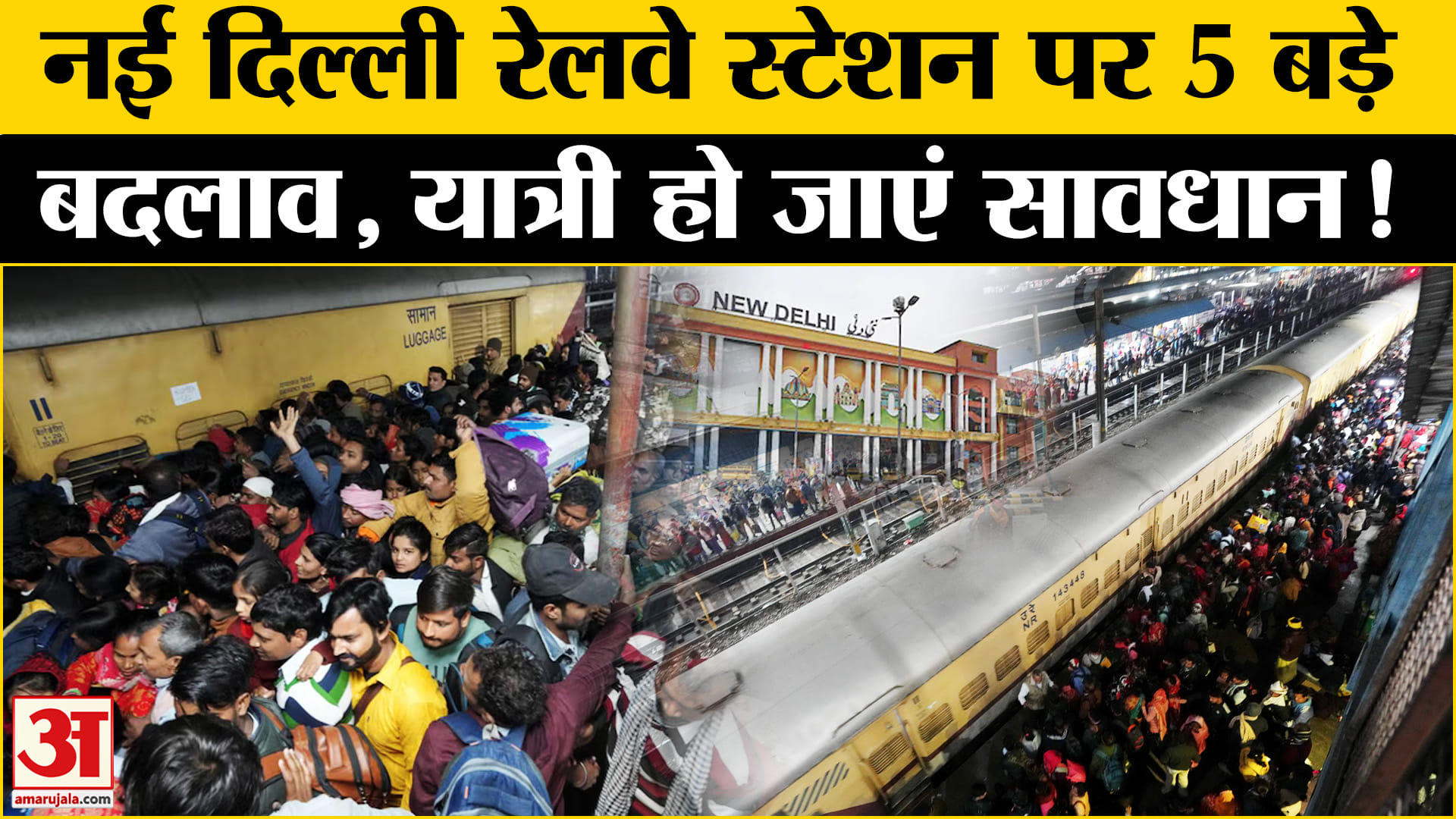 नई दिल्ली रेलवे स्टेशन पर भगदड़