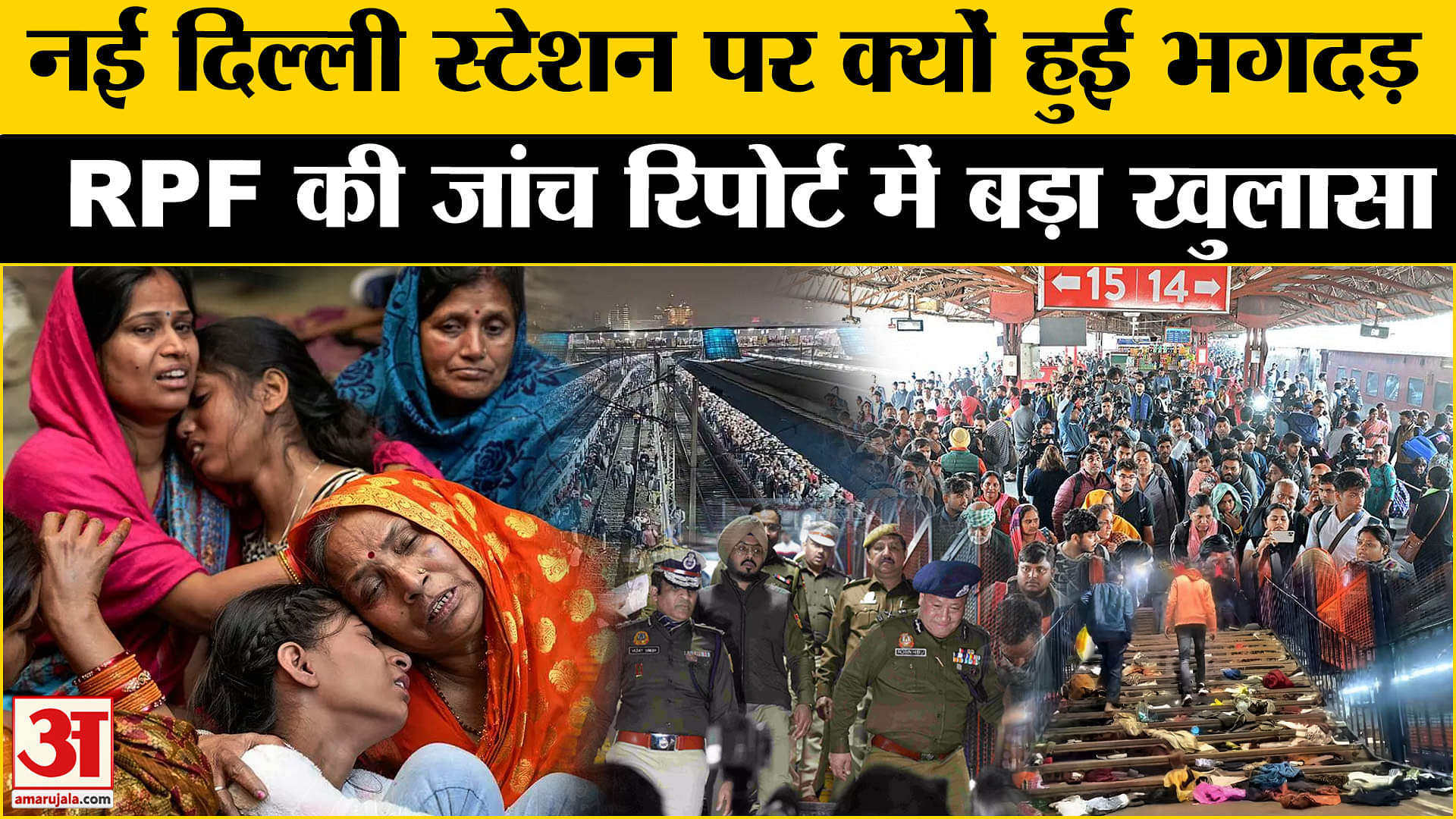 भगदड़