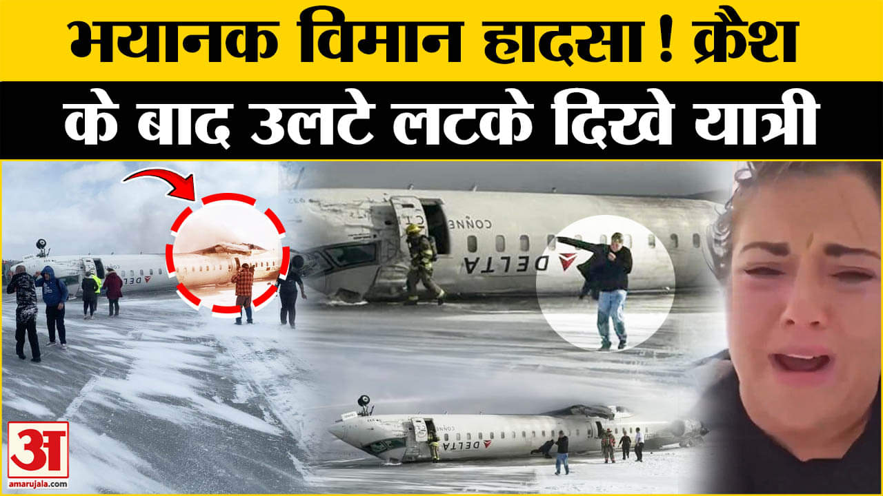 विमान हादसा