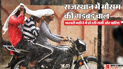Rajasthan Weather: जयपुर में रात से अब तक 1.5 एमएम बारिश रिकॉर्ड, अभी भी जारी, आज इन जिलों के लिए अलर्ट Rajasthan Weather: Weather changed in Jaipur, rain started late at night