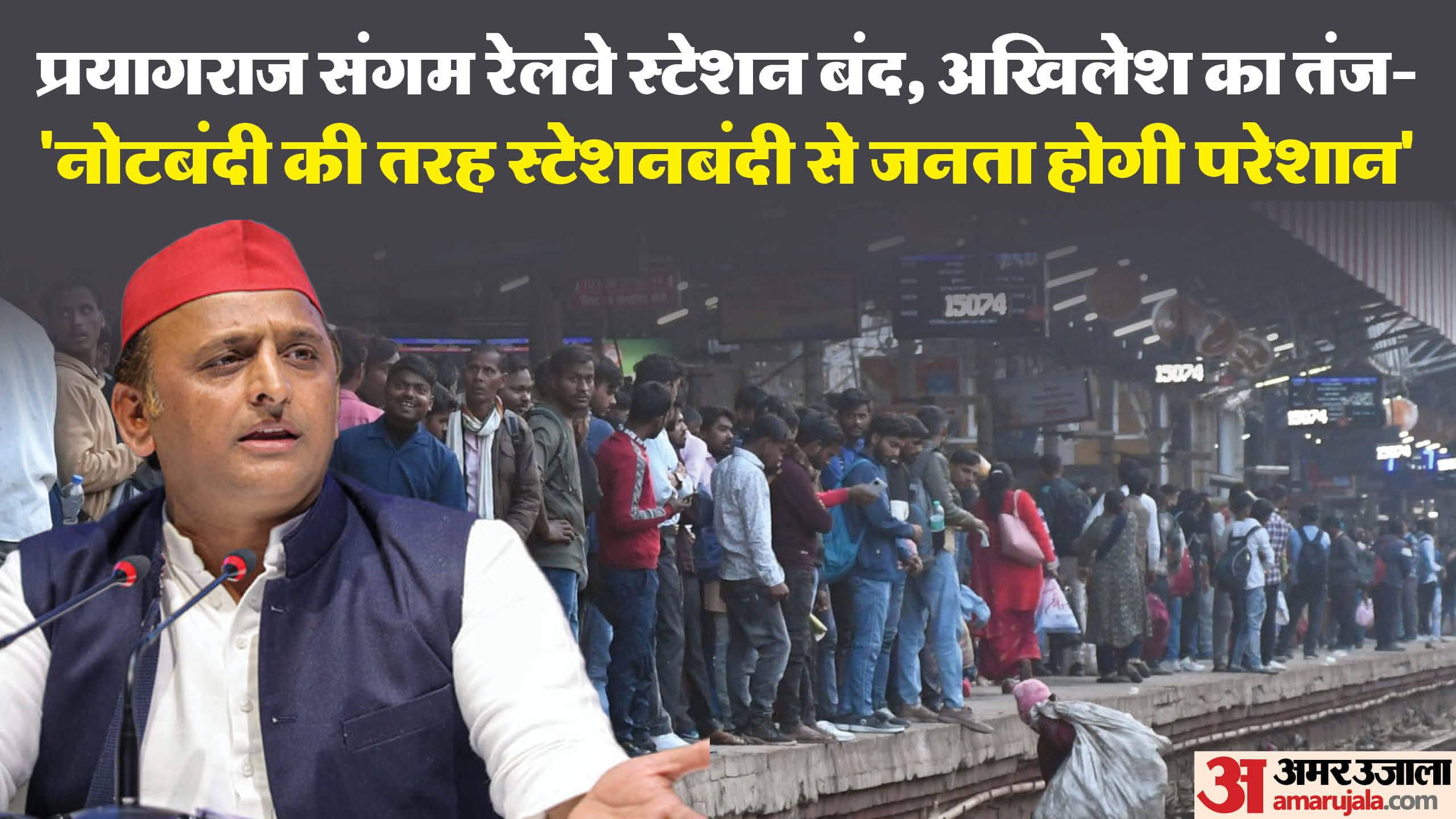 Seven train cancelled going to MahaKumbh from Lucknow Akhilesh taunt Today station closed will thana be closed