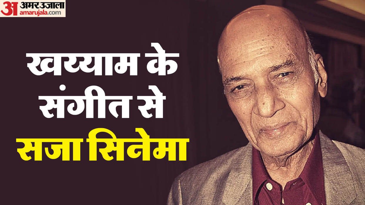 Khayyam Birth Anniversary know 10 unknown facts about music composer career struggles life story hit songs