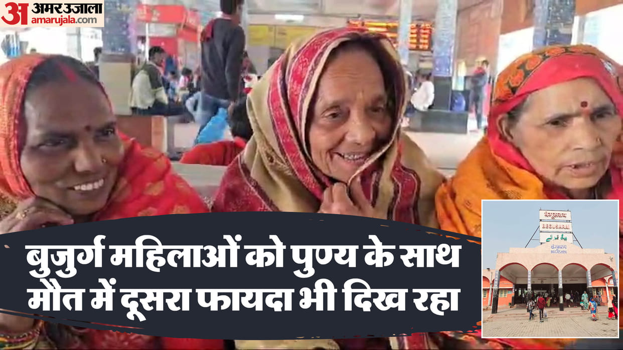 train status towards prayagraj kumbh mela is over crowd compensation fact check begusarai Bihar News
