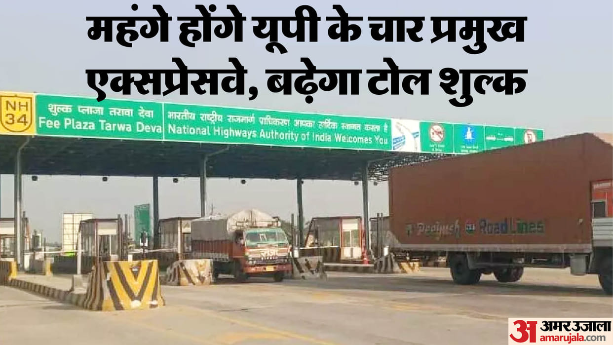 UP: Toll fee of four expressways of the state will increase from April, it is expected to increase the fee by