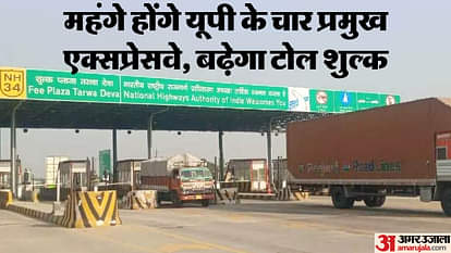 यूपी:अप्रैल से बढ़ेगा प्रदेश के चार एक्सप्रेसवे का टोल शुल्क, पांच फीसदी शुल्क बढ़ाने का अनुमान; पड़ेगा ये असर UP: Toll fee of four expressways of the state will increase from April, it is expected to increase the fee by