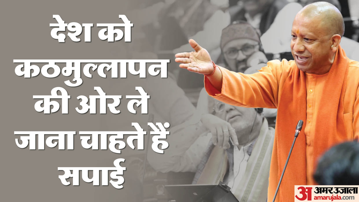 UP: CM Yogi said- SP people are opposing Bhojpuri, Awadhi, want to make children Maulvis.