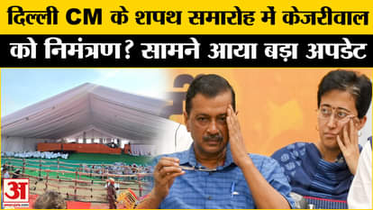 Delhi New CM: Arvind Kejriwal will get invitation for Delhi CM's oath ceremony