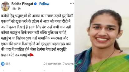 बबीता फोगाट की ओर से फेसबुक पर डाली गई पोस्ट।