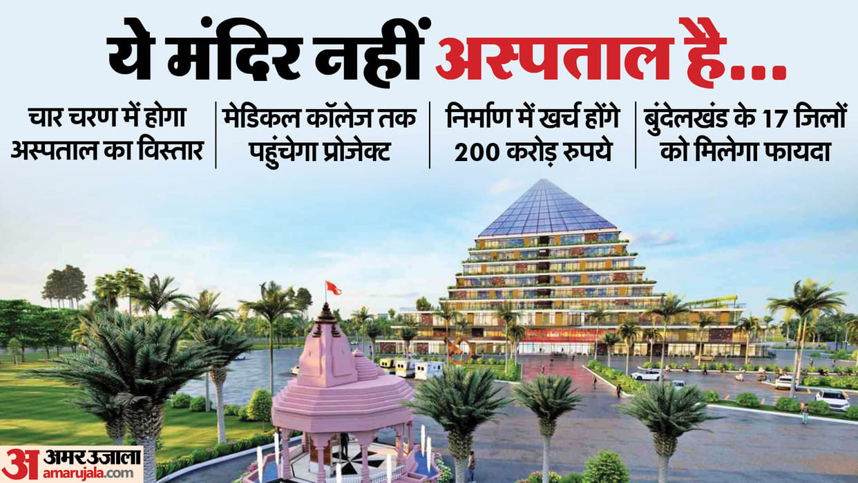 Chhatarpur News: On the lines of the temple, a 100-bed cancer hospital will be built in Bageshwar Dham