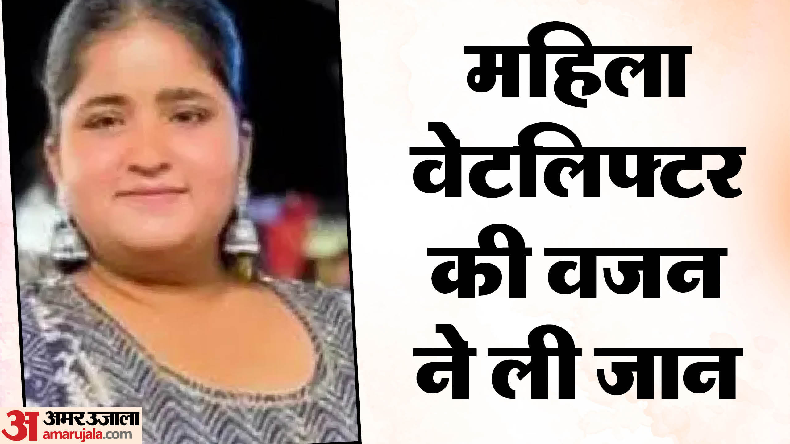 यष्टिका आचार्य की मौत ।