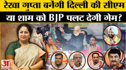 Rekha gupta will be the next cm of delhi