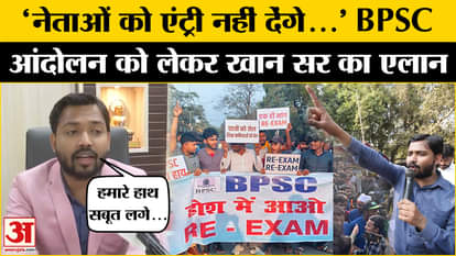 BPSC Protest Update: Khan Sir gave a big statement on the agitation regarding BPSC exam.