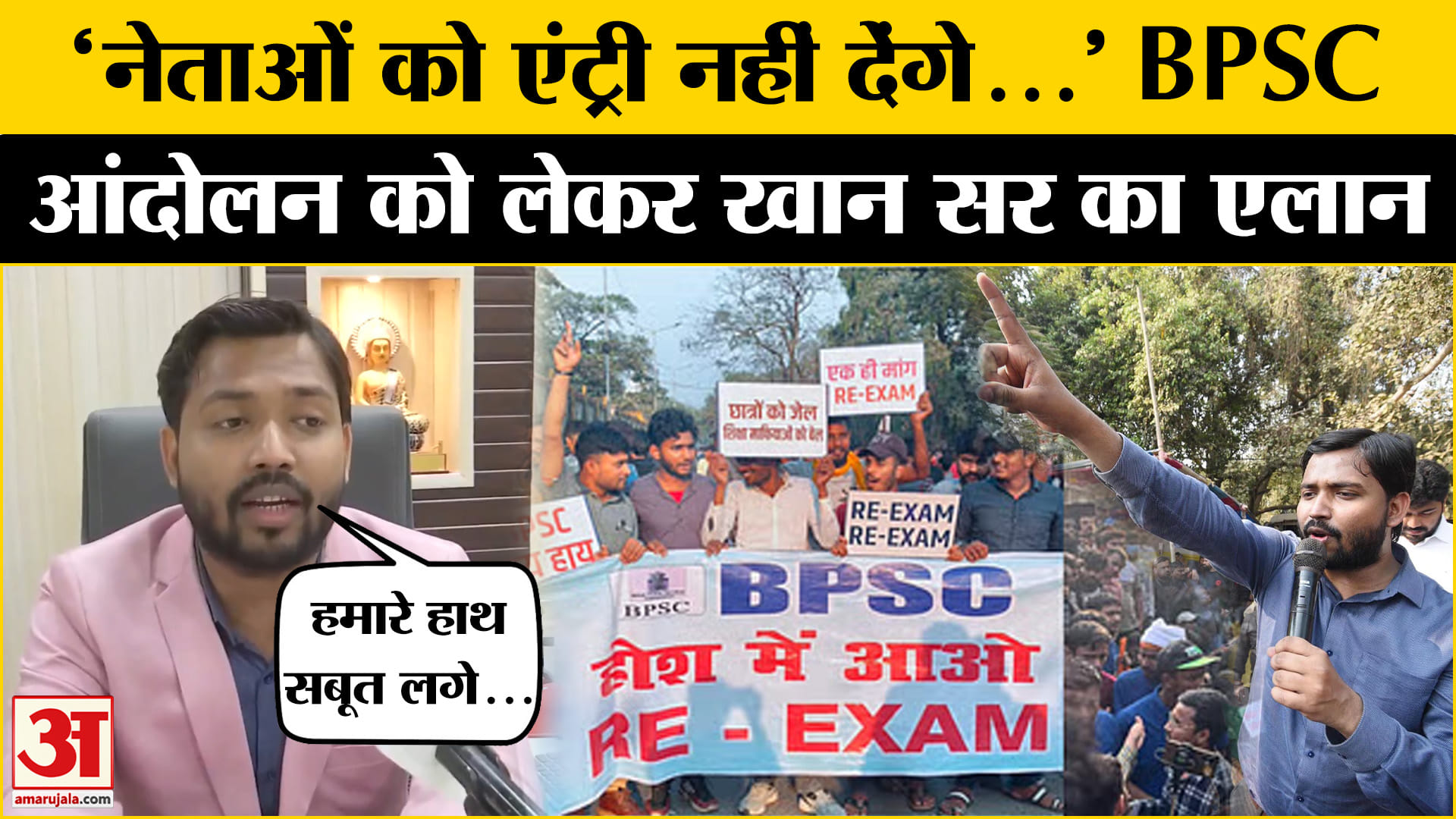 BPSC परीक्षा को लेकर हो रहे आंदोलन पर Khan Sir ने दिया बड़ा बयान