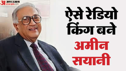 अमीन सयानी