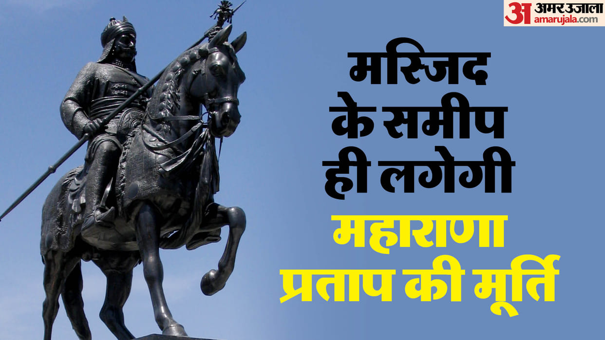 Himachal Maharana Pratap statue will be installed near the mosque in sujanpur hamirpur